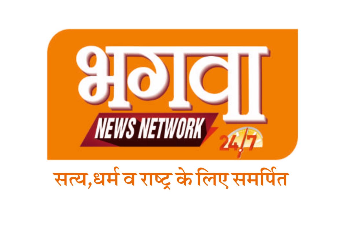 Bhagwa News